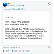 「YEEZY」のヘッドデザイナーにゴーシャ・ラブチンスキーが就任　Yeがアナウンス