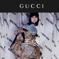 深度｜Gucci黄金组合迎来“第三者”