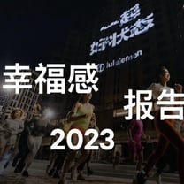 lululemon 发布最新《2023年全球幸福感报告》，中国大陆居民幸福感指数高于全球平均